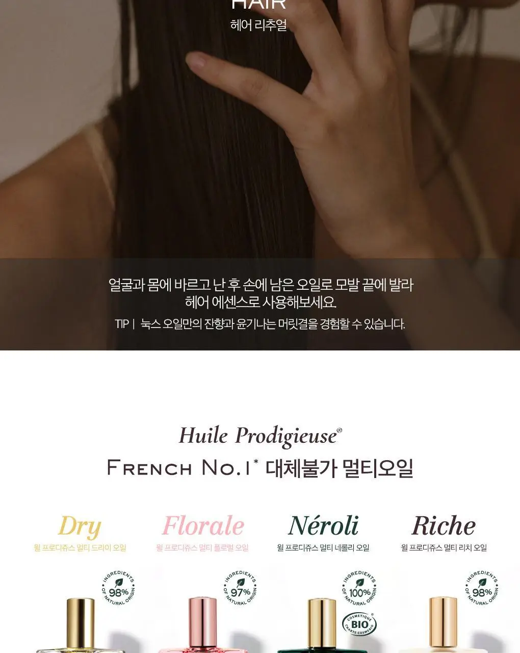 [화잘먹/멀티고보습오일]눅스 윌 프로디쥬스 멀티 리치 오일100ml [기획(+미니오일 10ml)] 상세페이지 15